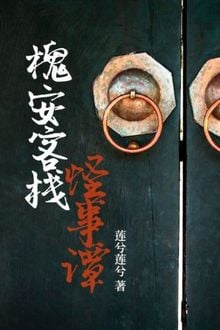 Hòe An Khách Điếm Quái Sự Đàm (1)