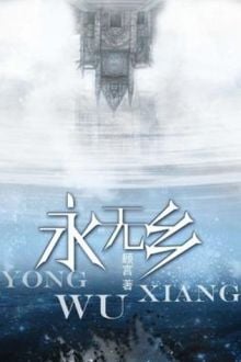 Vĩnh Vô Hương (1)