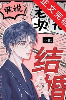 Ai Nói Wibu Không Thể Kết Hôn