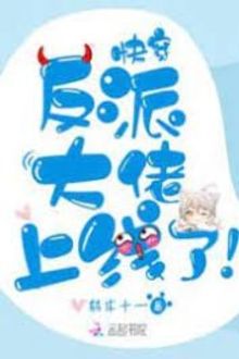 Xuyên Nhanh Công Lược: Định Chế Boss Vai Ác Có Một Không Hai