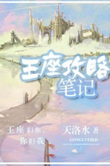 Vương Tọa Công Lược Bút Ký