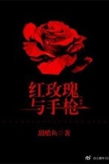 Hoa Hồng Đỏ Và Súng