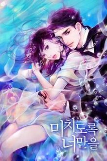 Không Thể Thích Ai Ngoài Em