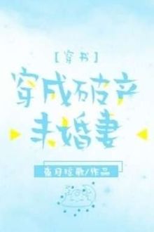 Xuyên Sách: Tôi Bị Nam Chính Cao Lãnh Coi Trọng Rồi