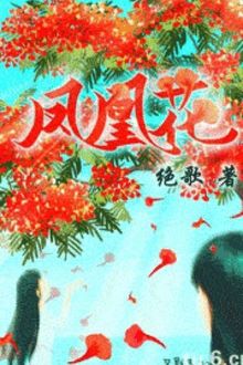 Phượng Hoàng Hoa