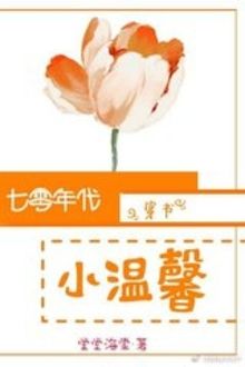 Thập Niên 70 Ấm Áp