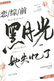 Trước Gameshow Tình Yêu, Hắc Nguyệt Quang Cô Ấy Bị Mất Trí Nhớ