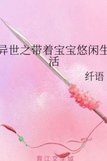 Cuộc Sống Nhàn Nhã Cùng Bảo Bảo Tại Dị Thế