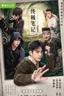 Đạo Mộ Bút Ký Chi Chung Cực Sứ Mệnh