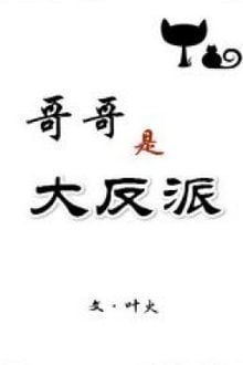 Anh Trai Tôi Là Người Đại Ác