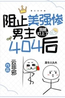 Sau Khi Ngăn Cản Nam Chủ Mỹ Cường Thảm 404, Tôi Bị Theo Dõi