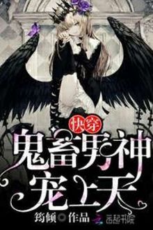 Quỷ Súc Nam Thần, Sủng Lên Trời!