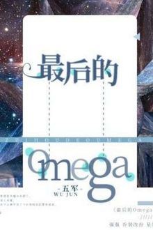 Omega Cuối Cùng