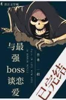 Cùng Boss Mạnh Nhất Yêu Đương