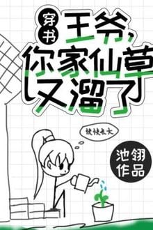 Vương Gia, Tiên Thảo Của Ngài Lại Chuồn Mất Rồi