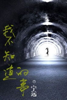 Chuyện Ta Không Biết