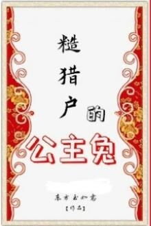 Nàng Công Chúa Thỏ Của Tay Thợ Săn Xoàng