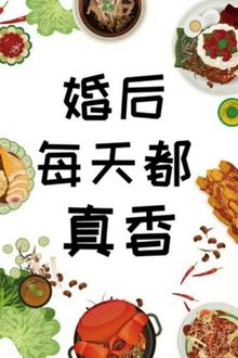 Mỗi Ngày Sau Khi Kết Hôn Đều Thật Là Thơm