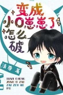 Biến Thành Tiểu Omega Thì Phải Làm Sao