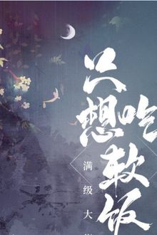 Boss Full Cấp Chỉ Muốn Ăn Cơm Mềm