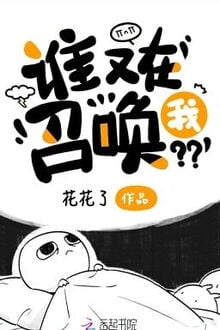 Ai Lại Đang Triệu Hoán Ta