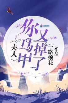 Phu Nhân Lại Rơi Áo Choàng Rồi