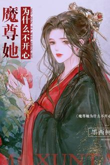 Chuông Bạc Huyết Tế (Ma Tôn Nàng Vì Cái Gì Không Vui)