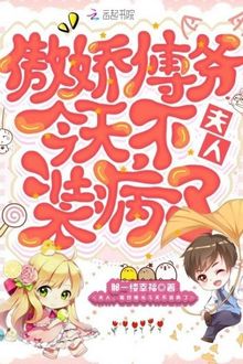 Phu Nhân, Phó Gia Ngạo Kiều Hôm Nay Không Giả Bệnh