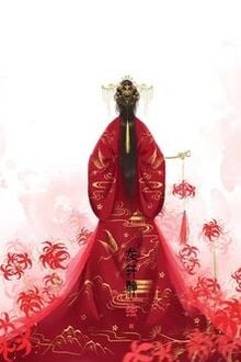 Bỉ Ngạn Hữu Yêu