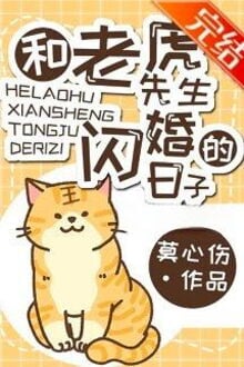 Ngày Kết Hôn Chớp Nhoáng Với Hổ Tiên Sinh