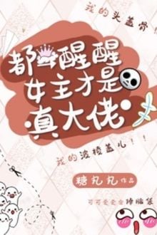 Đám Động Vật Thần Kỳ Của Đại Lão Phật Hệ