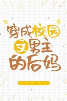 Xuyên Thành Mẹ Kế Nam Chính Thanh Xuân Vườn Trường