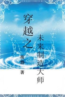 Xuyên Việt Chi Chế Thẻ Sư