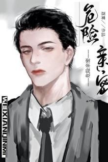 Trái Cấm (Nguy Hiểm Thân Mật)