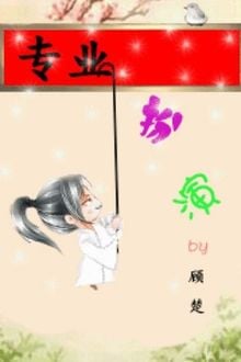 Chuyên Nghiệp Phẫn Diễn