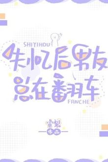 Sau Khi Mất Trí Nhớ Tình Yêu Của Tôi Muốn Lật Xe