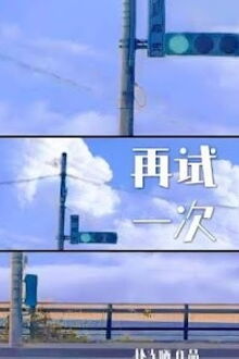 Thử Lại Lần Nữa