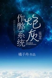 Hệ Thống Gian Lận Của Pháo Hôi