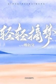 Nhẹ Nhàng Trích Mộng