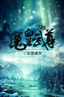 Xuyên Việt Ma Hoàng Võ Tôn