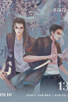 Ngược Dòng Vung Đao