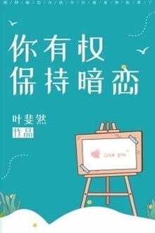 Anh Có Quyền Tiếp Tục Yêu Thầm