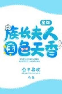 Tộc Trường Phu Nhân Quốc Sắc Thiên Hương