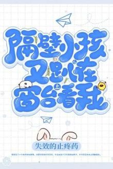 Đứa Nhỏ Nhà Bên Lại Nằm Trên Cửa Sổ Nhìn Tôi