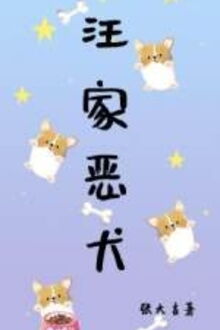 Chó Dữ Nhà Họ Uông