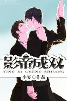 Ảnh Đế Thành Song